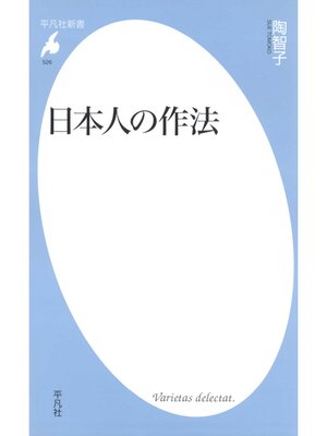 cover image of 日本人の作法